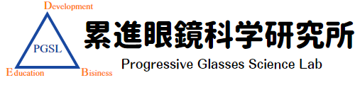 累進眼鏡科学研究所のホームページ